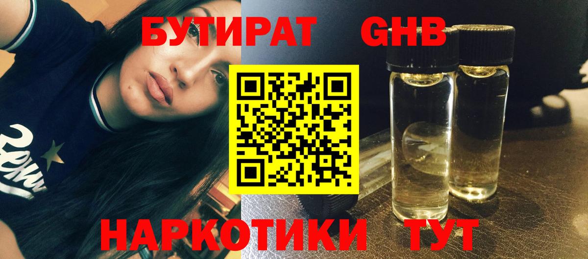 Норильск  БУТИРАТ GHB  Бутират  Вход с VPN 