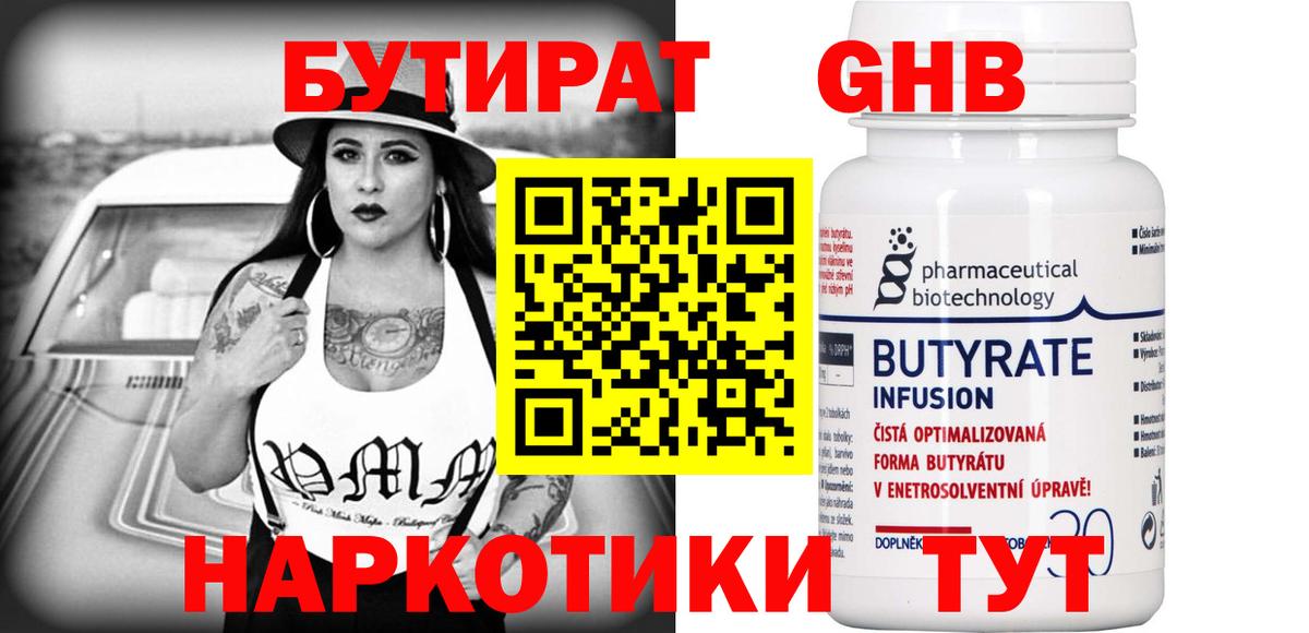 Бутират бутандиол Норильск