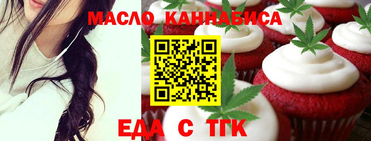 Еда ТГК марихуана  Вход с VPN  Норильск 