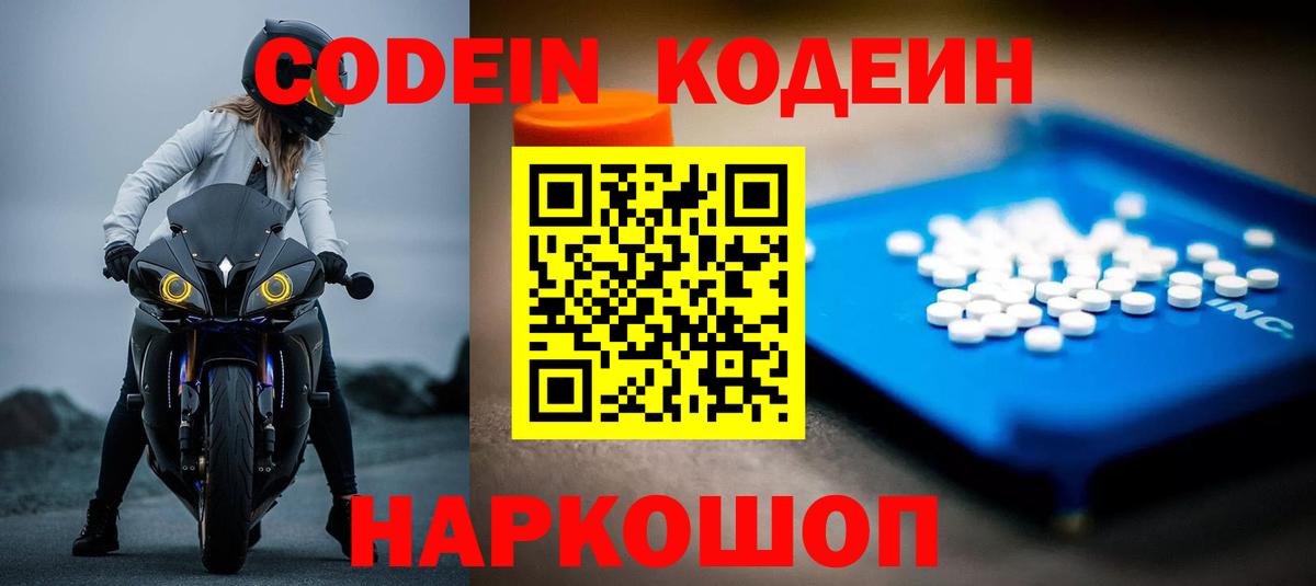 Норильск  Кодеиновый сироп Lean Purple Drank  Кодеиновый сироп Lean напиток Lean (лин)  Вход с VPN 