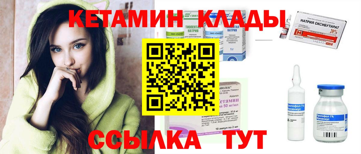 КЕТАМИН ketamine Норильск