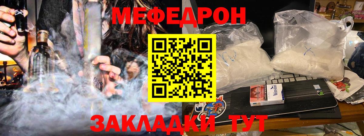 Мефедрон mephedrone  МЯУ-МЯУ  МЯУ-МЯУ  Вход с VPN  Норильск 